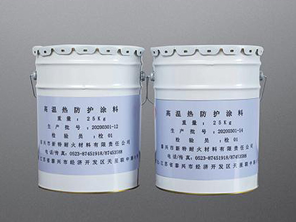 高溫?zé)岱雷o(hù)涂料